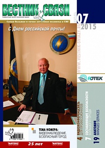 Вестник связи. Июль 2015, №7